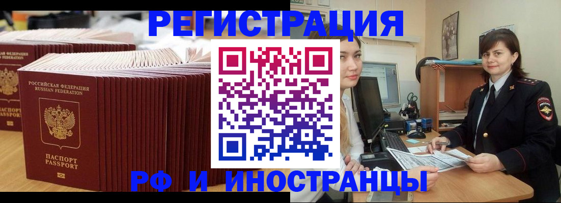 прописка 2025 в Брянской области