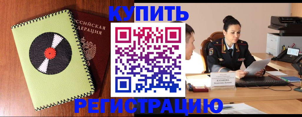 прописка 2025 в Брянской области