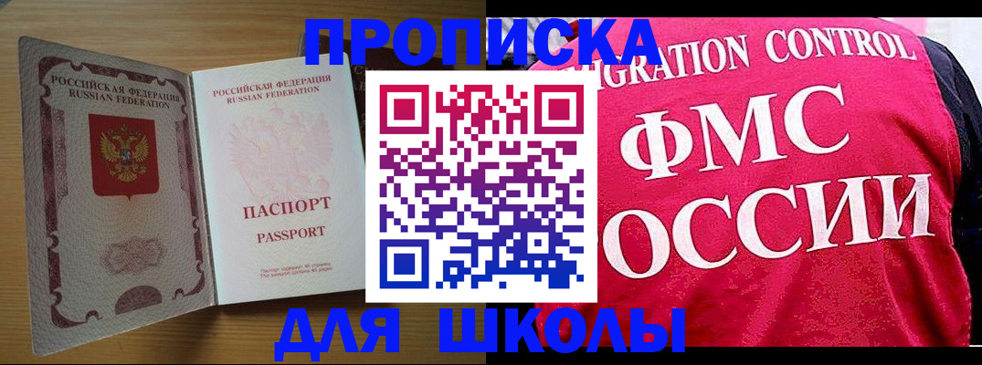 прописка 2025 в Брянской области