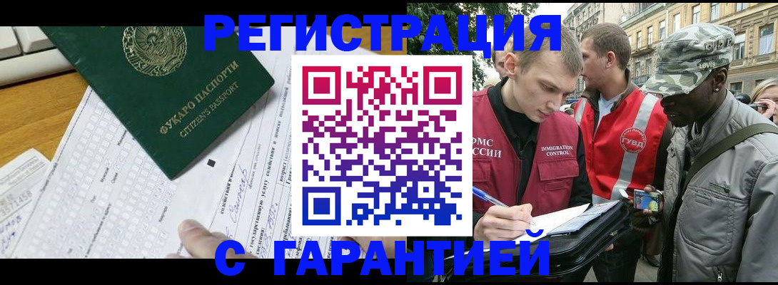 прописка иностранных граждан в Брянской области