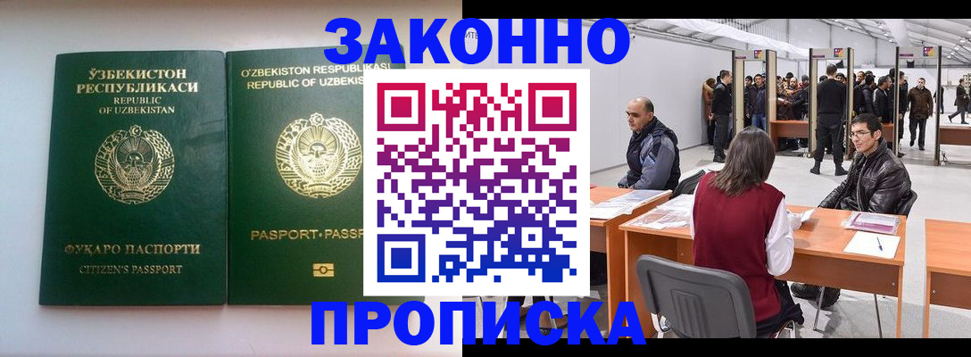 купить прописку в Брянской области